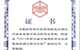 天友設(shè)計獲“第五屆中國建筑學(xué)會優(yōu)秀暖通空調(diào)工程設(shè)計獎”一等獎