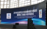 天友（北京）公司順利承辦2016北京大興創新創業大賽